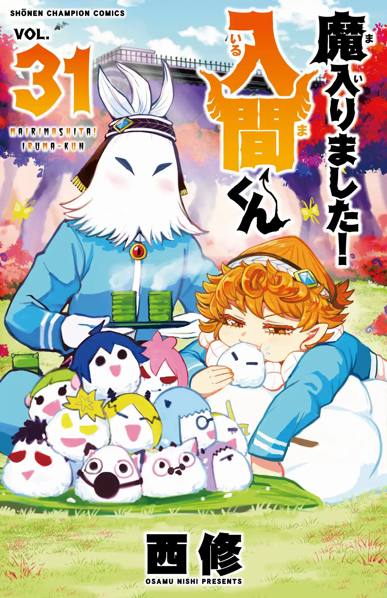 Mairimashita! Iruma-Kun Manga Volume 31