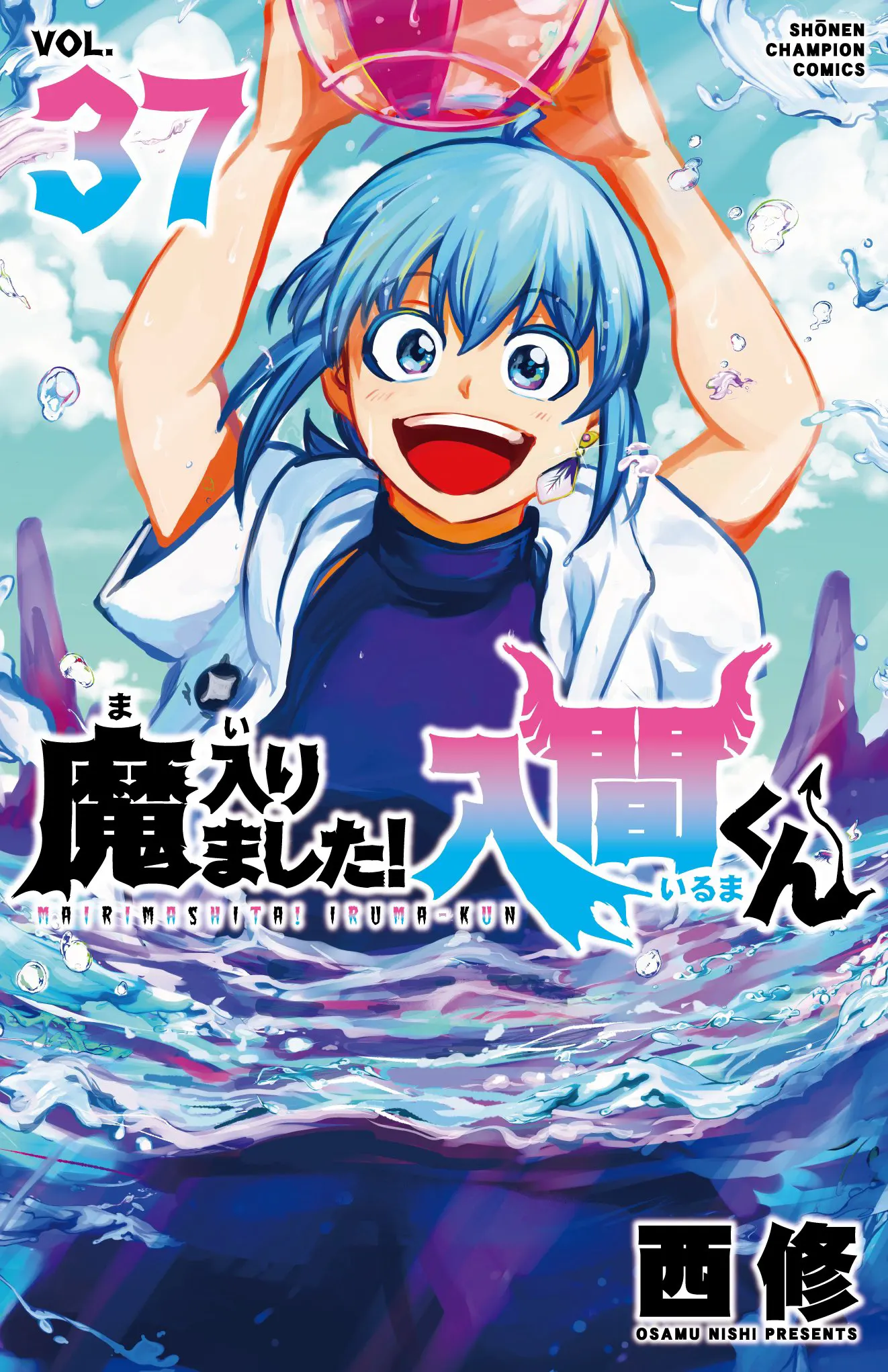 Mairimashita! Iruma-kun Manga Volume 37
