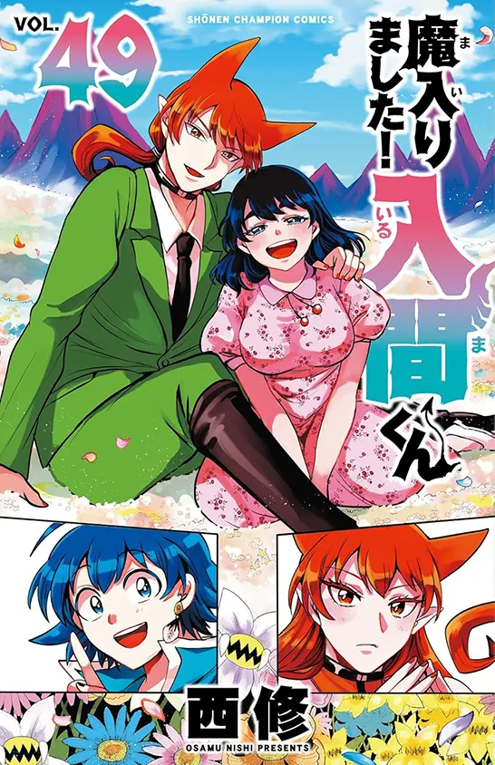 Mairimashita Iruma Kun Manga Volume 49
